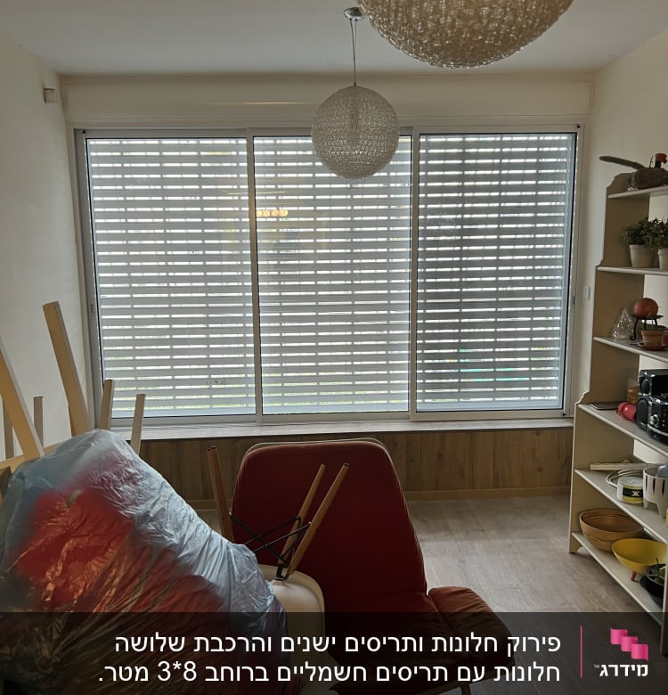חלון עם תריסי אלומיניום סגורים בחדר